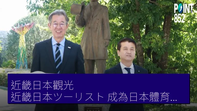 近畿日本觀光(近畿日本ツーリスト)成為日本體育協會(日本スポーツ協会)官方供應商 近畿日本觀光(近畿日本ツーリスト)成為日本體育協會(日本スポーツ協会)官方供應商
