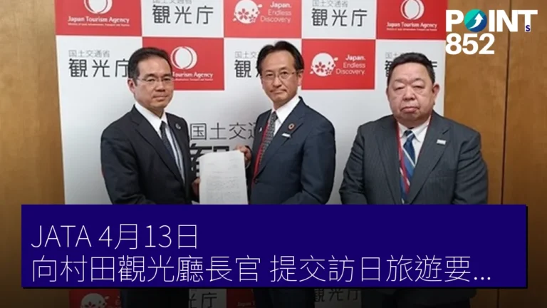 JATA 4月13日 向村田觀光廳長官 提交訪日旅遊要望書 第5次觀光立國計劃