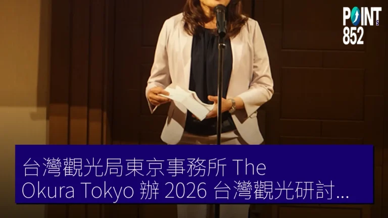 台灣觀光局東京事務所 The Okura Tokyo 辦 2026 台灣觀光研討會商談會 訪台日本人 148 萬