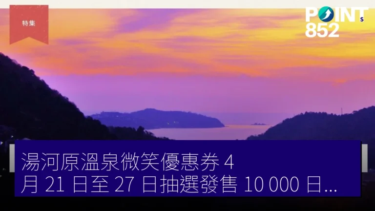 湯河原溫泉微笑優惠券 4 月 21 日至 27 日抽選發售 10,000 日圓住宿券 7,000 日圓 湯河原溫泉微笑優惠券 4 月 21 日至 27 日抽選發售 10,000 日圓住宿券 7,000 日圓