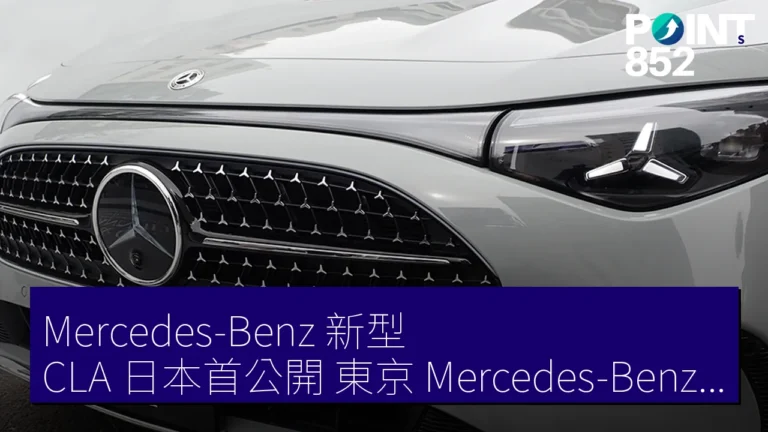 Mercedes-Benz 新型 CLA 日本首公開 東京 Mercedes-Benz Studio Tokyo 2026 年 4 月 24 日開幕可試駕 Mercedes-Benz 新型 CLA 日本首公開 東京 Mercedes-Benz Studio Tokyo 2026 年 4 月 24 日開幕可試駕