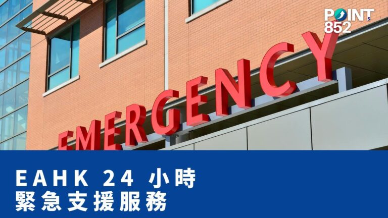 【旅遊保險】緊急時打(852)2862-0111 — EAHK 救援中心邊啲服務完全免費? 【旅遊保險】緊急時打(852)2862-0111 — EAHK 救援中心邊啲服務完全免費?