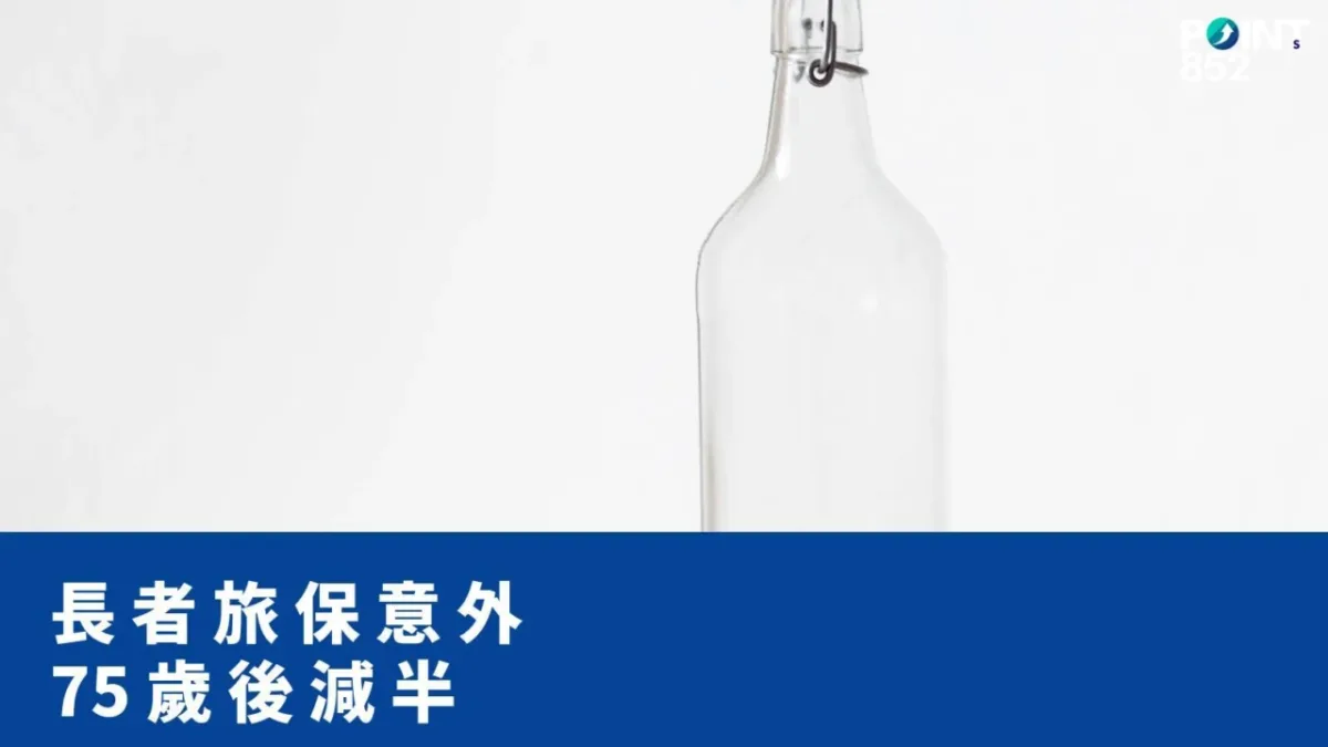 【旅遊保險】長者投保後意外保障額度如何計算?75 歲起保額自動減半(10 間香港保險對照) 【旅遊保險】長者投保後意外保障額度如何計算?75 歲起保額自動減半(10 間香港保險對照)