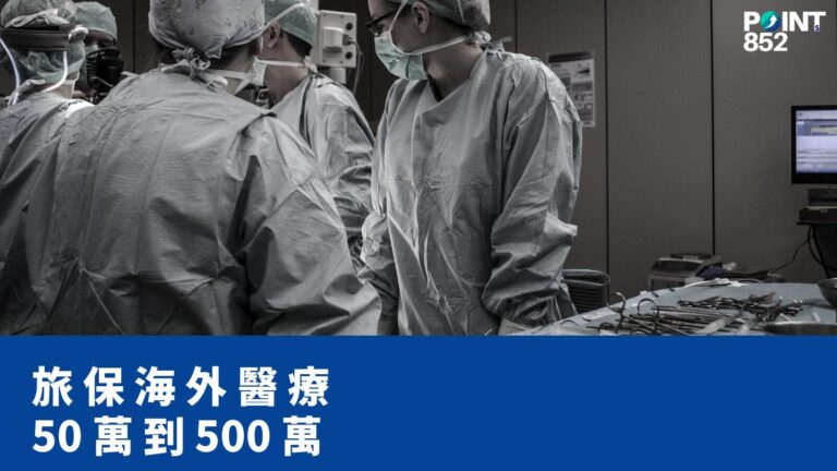 【旅遊保險】海外醫療費用最高賠償額有幾高?香港 15 間旅遊保險對照 (2026) 【旅遊保險】海外醫療費用最高賠償額有幾高?香港 15 間旅遊保險對照 (2026)