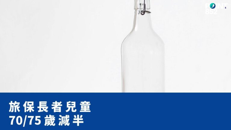 【旅遊保險】香港旅保長者及小童保障額減半:10 間公司年齡遞減規則 【旅遊保險】香港旅保長者及小童保障額減半:10 間公司年齡遞減規則