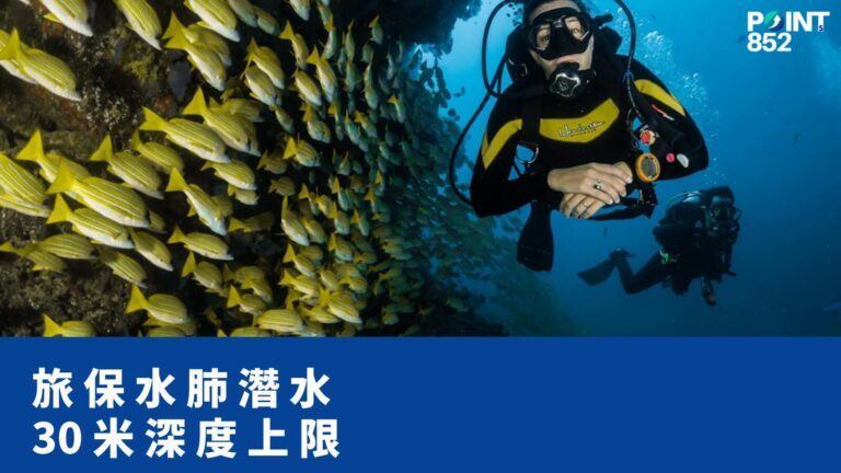 【旅遊保險】水肺潛水旅遊保險全攻略:PADI 認證、30m 深度限制、DAN 補充保障 【旅遊保險】水肺潛水旅遊保險全攻略:PADI 認證、30m 深度限制、DAN 補充保障