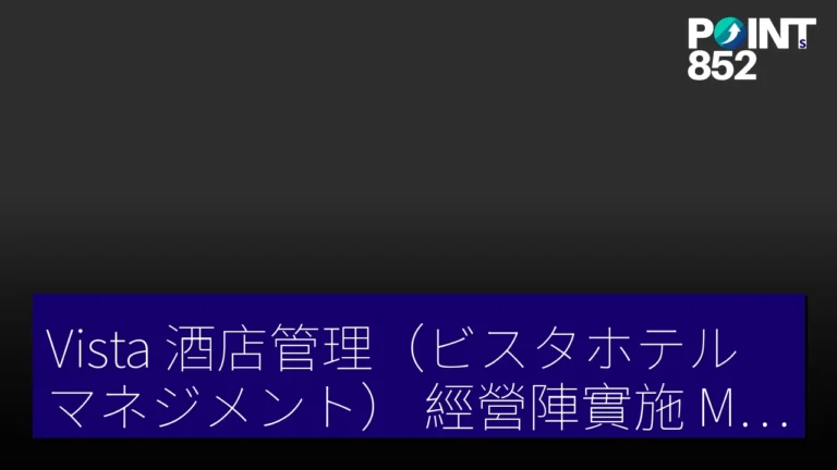 Vista 酒店管理(ビスタホテルマネジメント) 經營陣實施 MBO Vista 酒店管理(ビスタホテルマネジメント) 經營陣實施 MBO