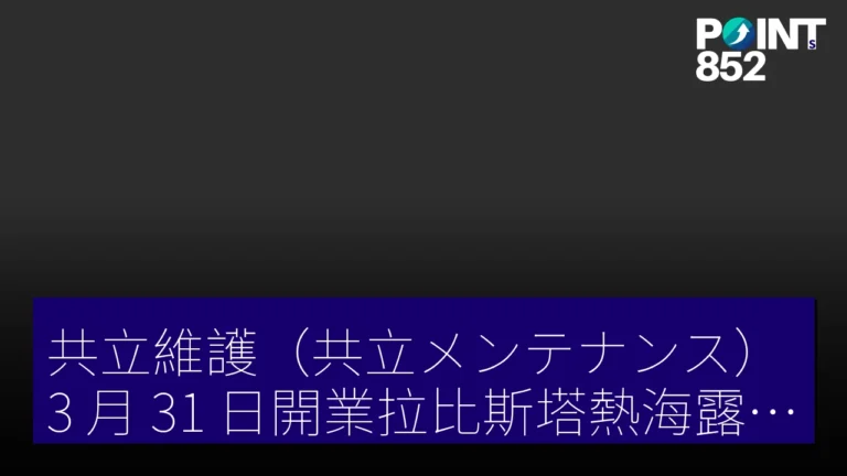 共立維護(共立メンテナンス) 3 月 31 日開業拉比斯塔熱海露台(ラビスタ熱海テラス) 共立維護(共立メンテナンス) 3 月 31 日開業拉比斯塔熱海露台(ラビスタ熱海テラス)