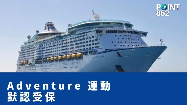 【旅遊保險】Adventure Sports:滑雪 / 潛水 / 跳傘旅行,要買 add-on 嗎? 【旅遊保險】Adventure Sports:滑雪 / 潛水 / 跳傘旅行,要買 add-on 嗎?