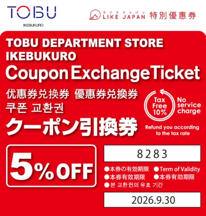 Tobu 東武百貨 ¥1,000 起 5% off 遊客折扣券