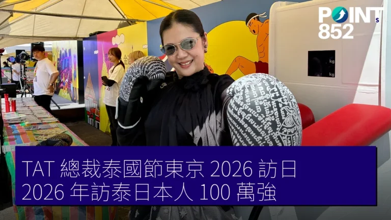 TAT 總裁泰國節東京 2026 訪日:2026 年訪泰日本人 100 萬強 TAT 總裁泰國節東京 2026 訪日:2026 年訪泰日本人 100 萬強
