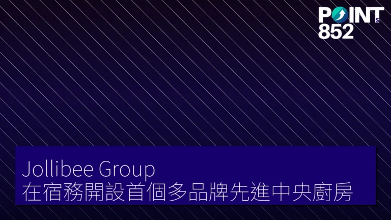 Jollibee Group 在宿務開設首個多品牌先進中央廚房 Jollibee Group 在宿務開設首個多品牌先進中央廚房