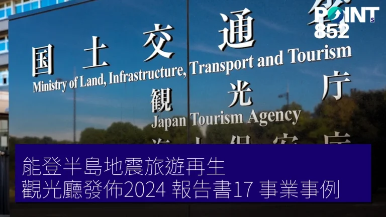 能登半島地震旅遊再生 觀光廳發佈2024 報告書17 事業事例 能登半島地震旅遊再生 觀光廳發佈2024 報告書17 事業事例