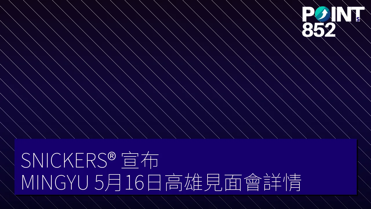 SNICKERS® 宣布 MINGYU 5月16日高雄見面會詳情