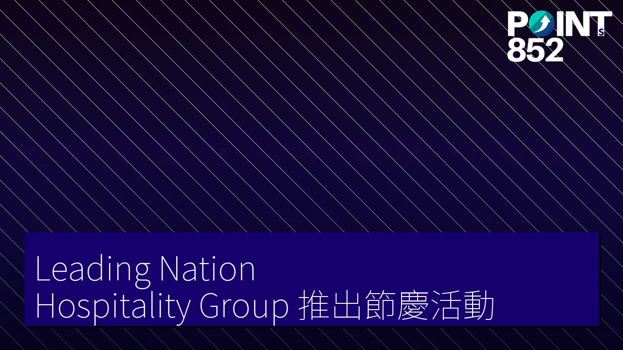 Leading Nation Hospitality Group 推出節慶活動 Leading Nation Hospitality Group 推出節慶活動