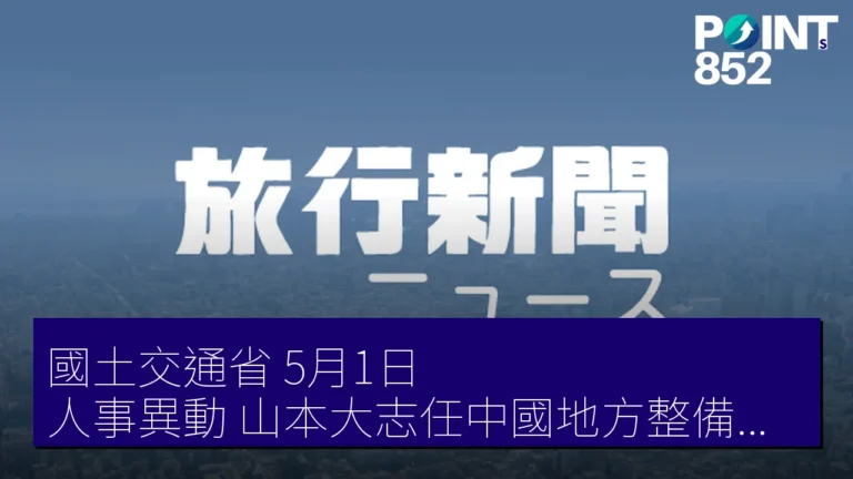 國土交通省 5月1日 人事異動 山本大志任中國地方整備局長 國土交通省 5月1日 人事異動 山本大志任中國地方整備局長