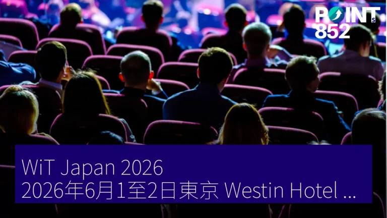 WiT Japan 2026 2026年6月1至2日東京 Westin Hotel 15%讀者折扣 WiT Japan 2026 2026年6月1至2日東京 Westin Hotel 15%讀者折扣