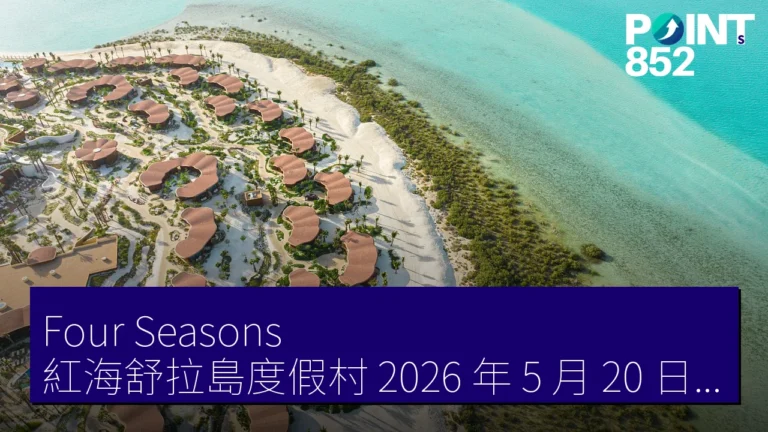Four Seasons 紅海舒拉島度假村 2026 年 5 月 20 日開業 Four Seasons 紅海舒拉島度假村 2026 年 5 月 20 日開業