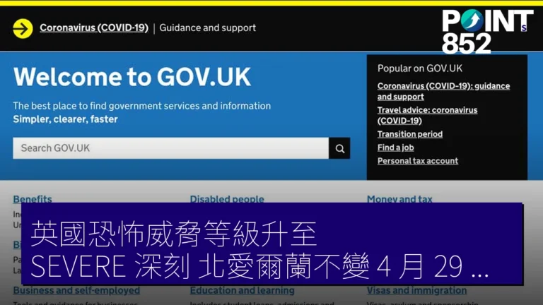 英國恐怖威脅等級升至 SEVERE(深刻) 北愛爾蘭不變 4 月 29 日倫敦戈爾德斯格林(Golders Green)刺傷 英國恐怖威脅等級升至 SEVERE(深刻) 北愛爾蘭不變 4 月 29 日倫敦戈爾德斯格林(Golders Green)刺傷