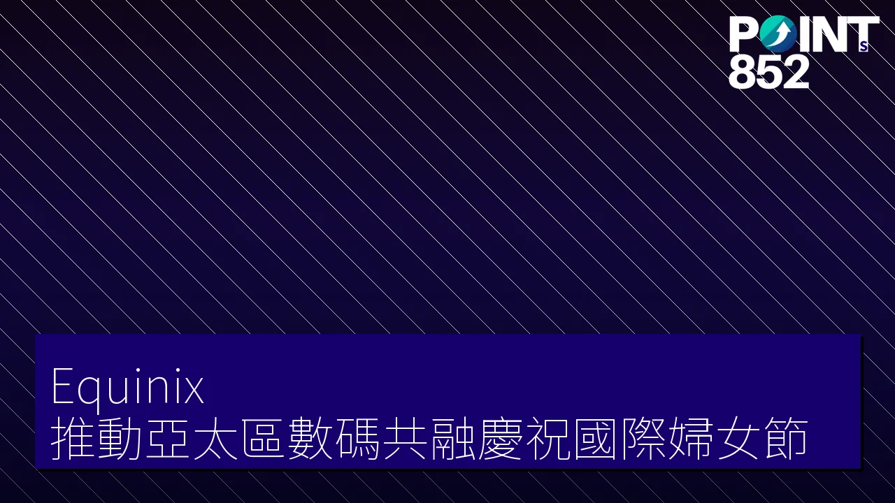 Equinix 推動亞太區數碼共融慶祝國際婦女節 Equinix 推動亞太區數碼共融慶祝國際婦女節