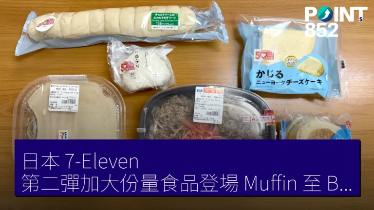 日本 7-Eleven 第二彈加大份量食品登場 Muffin 至 Bukkake Soba 日本 7-Eleven 第二彈加大份量食品登場 Muffin 至 Bukkake Soba