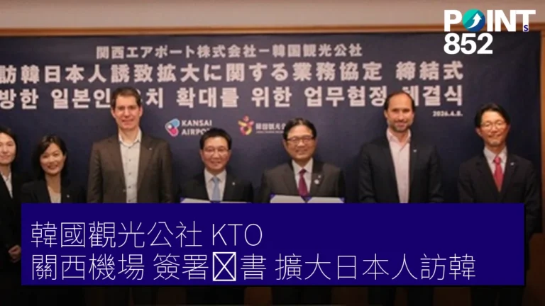 韓國觀光公社 KTO 關西機場 簽署覚書 擴大日本人訪韓 韓國觀光公社 KTO 關西機場 簽署覚書 擴大日本人訪韓