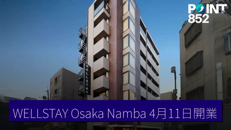 WELLSTAY Osaka Namba 4月11日開業 WELLSTAY Osaka Namba 4月11日開業