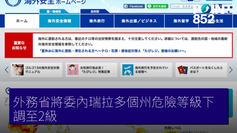 外務省將委內瑞拉多個州危險等級下調至2級