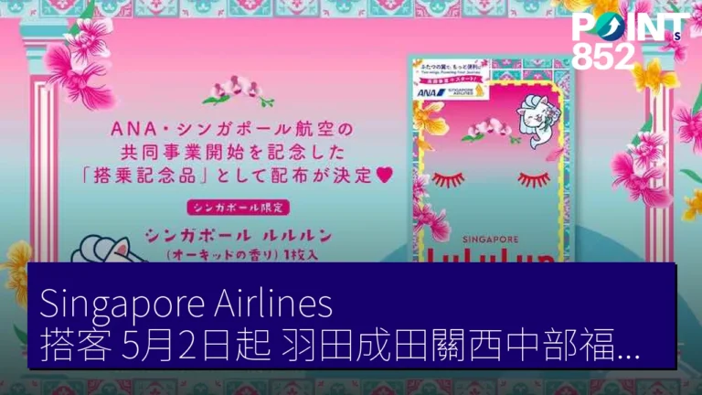 Singapore Airlines 搭客 5月2日起 羽田成田關西中部福岡機場 獲贈 Singapore Lululun 蘭花面膜 Singapore Airlines 搭客 5月2日起 羽田成田關西中部福岡機場 獲贈 Singapore Lululun 蘭花面膜
