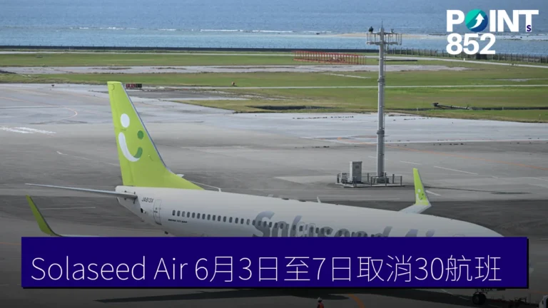 Solaseed Air 6月3日至7日取消30航班 Solaseed Air 6月3日至7日取消30航班