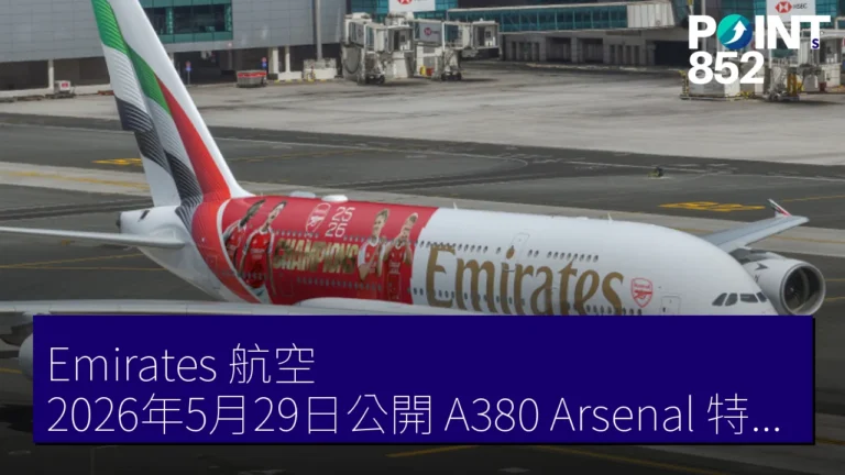Emirates 航空 2026年5月29日公開 A380 Arsenal 特別塗裝機 Emirates 航空 2026年5月29日公開 A380 Arsenal 特別塗裝機