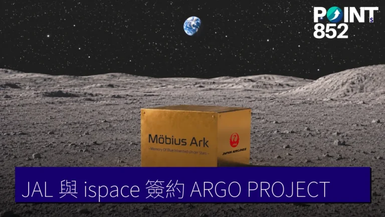 JAL 與 ispace 簽約 ARGO PROJECT