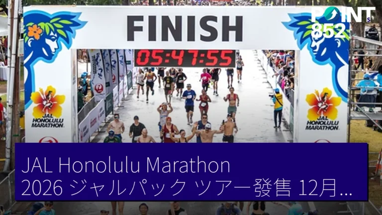 JAL Honolulu Marathon 2026 ジャルパック ツアー發售 12月13日賽事支援