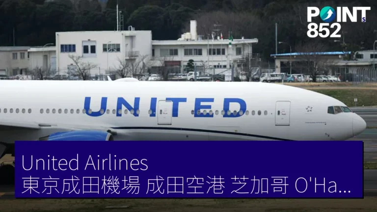 United Airlines 東京成田機場(成田空港)芝加哥 O’Hare 線 10月24日起 1日1往復復航 United Airlines 東京成田機場(成田空港)芝加哥 O’Hare 線 10月24日起 1日1往復復航