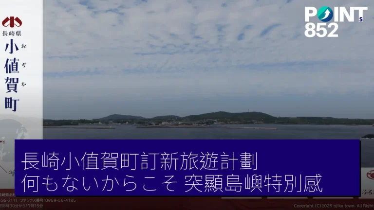長崎小值賀町訂新旅遊計劃 何もないからこそ突顯島嶼特別感 長崎小值賀町訂新旅遊計劃 何もないからこそ突顯島嶼特別感