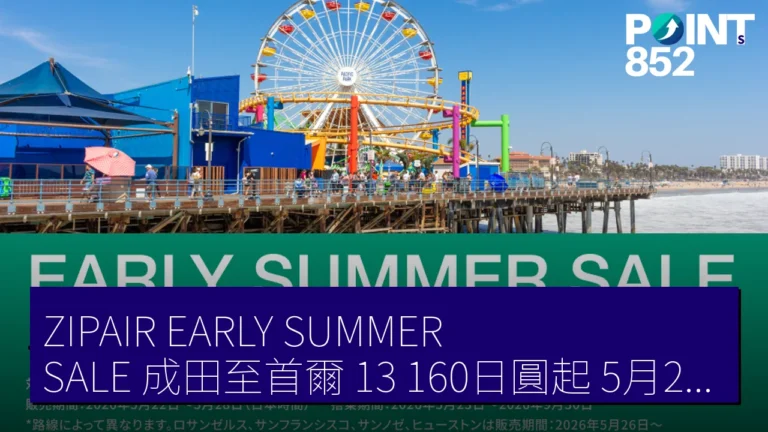 ZIPAIR EARLY SUMMER SALE 成田至首爾 13,160日圓起 5月28日前