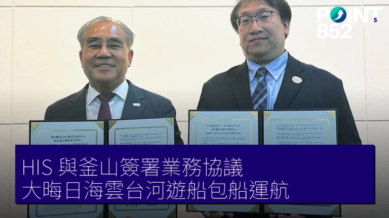 HIS 與釜山簽署業務協議 大晦日海雲台河遊船包船運航 HIS 與釜山簽署業務協議 大晦日海雲台河遊船包船運航