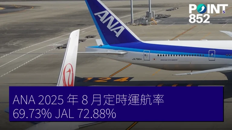 ANA 2025 年 8 月定時運航率 69.73% JAL 72.88% ANA 2025 年 8 月定時運航率 69.73% JAL 72.88%