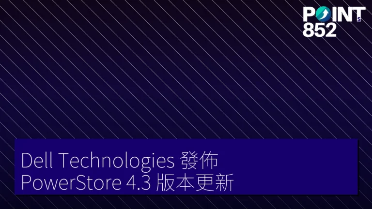 Dell Technologies 發佈 PowerStore 4.3 版本更新