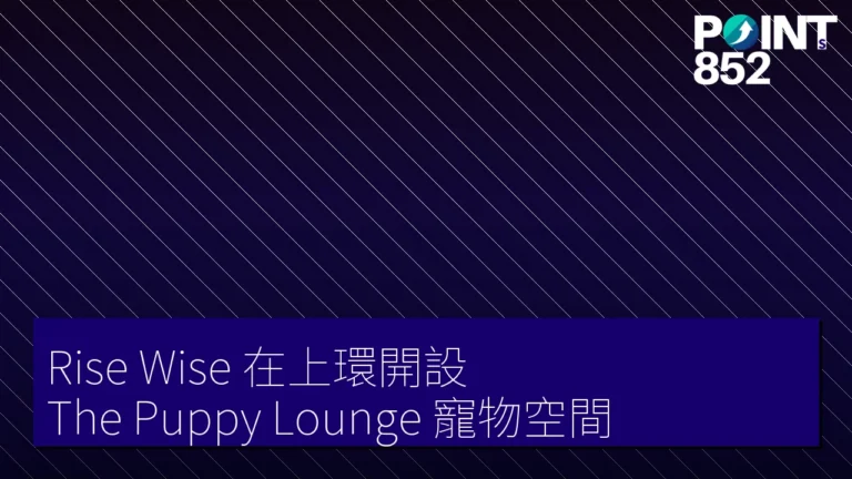 Rise Wise 在上環開設 The Puppy Lounge 寵物空間