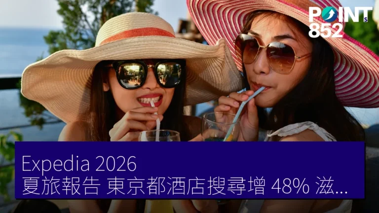 Expedia 2026 夏旅報告 東京都酒店搜尋增 48% 滋賀縣 32% Expedia 2026 夏旅報告 東京都酒店搜尋增 48% 滋賀縣 32%