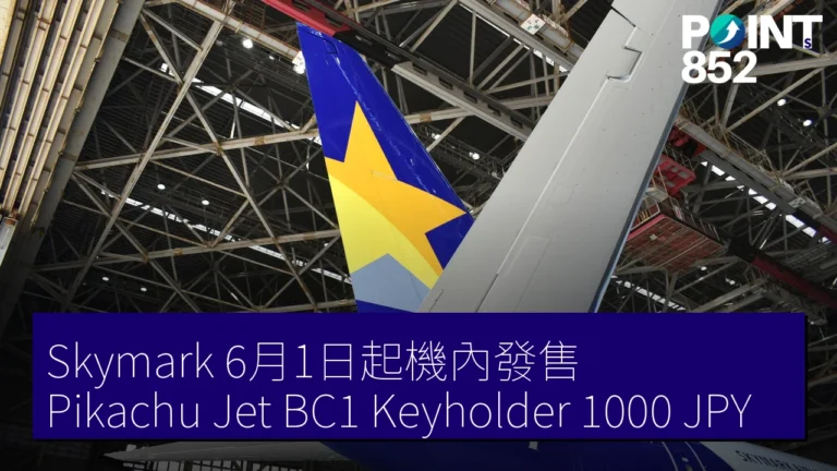 Skymark 6月1日起機內發售 Pikachu Jet BC1 Keyholder 1000 JPY Skymark 6月1日起機內發售 Pikachu Jet BC1 Keyholder 1000 JPY