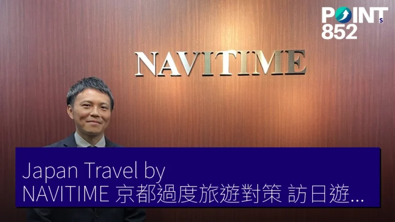Japan Travel by NAVITIME 京都過度旅遊對策 訪日遊客社會最適導航 Japan Travel by NAVITIME 京都過度旅遊對策 訪日遊客社會最適導航