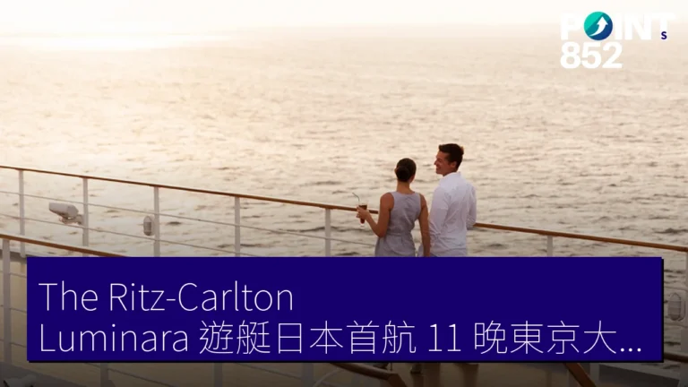The Ritz-Carlton Luminara 遊艇日本首航 11 晚東京大阪釜山線 The Ritz-Carlton Luminara 遊艇日本首航 11 晚東京大阪釜山線