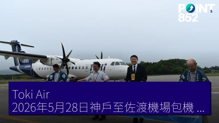 Toki Air 2026年5月28日神戶至佐渡機場包機 ATR42-600運航