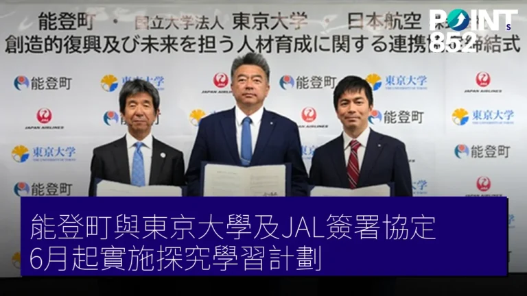 能登町與東京大學及JAL簽署協定 6月起實施探究學習計劃 能登町與東京大學及JAL簽署協定 6月起實施探究學習計劃