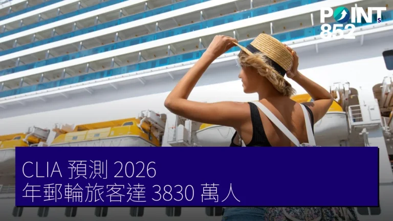 CLIA 預測 2026 年郵輪旅客達 3830 萬人 CLIA 預測 2026 年郵輪旅客達 3830 萬人