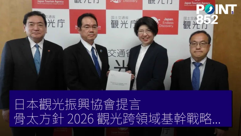 日本觀光振興協會提言 骨太方針 2026 觀光跨領域基幹戰略產業 日本觀光振興協會提言 骨太方針 2026 觀光跨領域基幹戰略產業