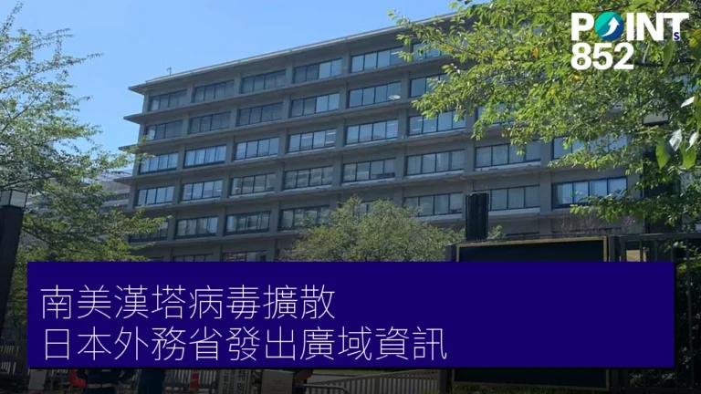 南美漢塔病毒擴散 日本外務省發出廣域資訊 南美漢塔病毒擴散 日本外務省發出廣域資訊