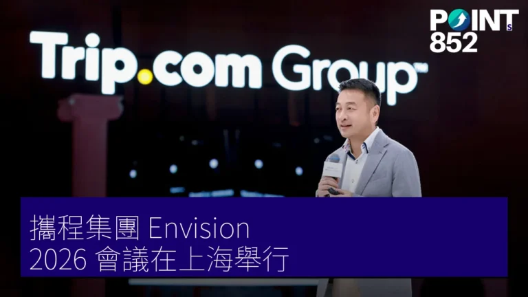 攜程集團 Envision 2026 會議在上海舉行 攜程集團 Envision 2026 會議在上海舉行